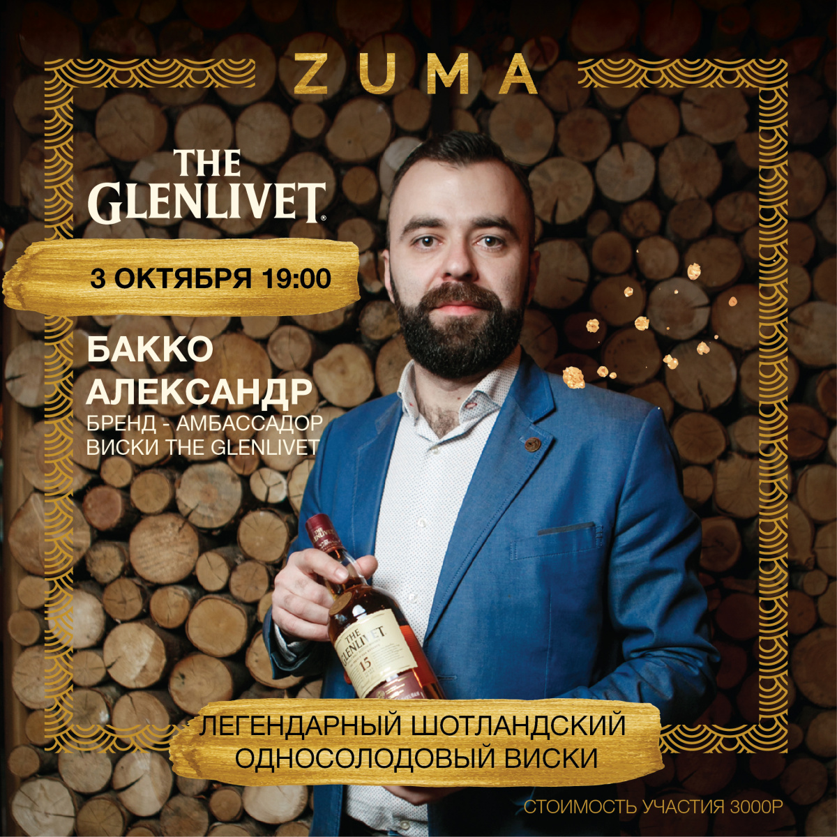   - THE GLENLIVET