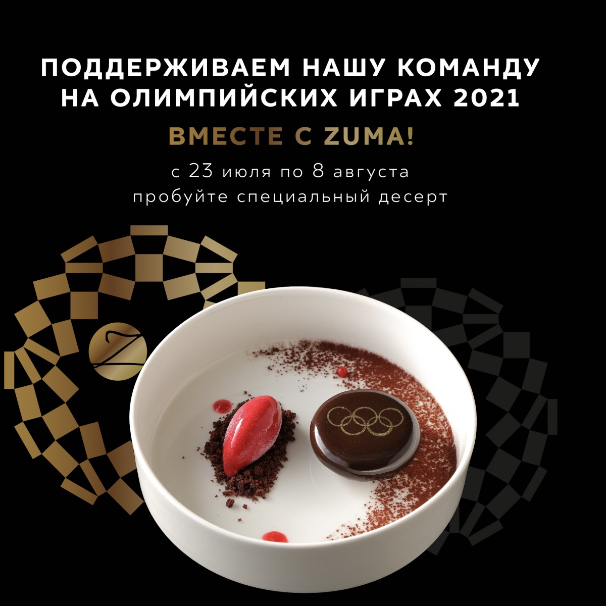       2021   Zuma!