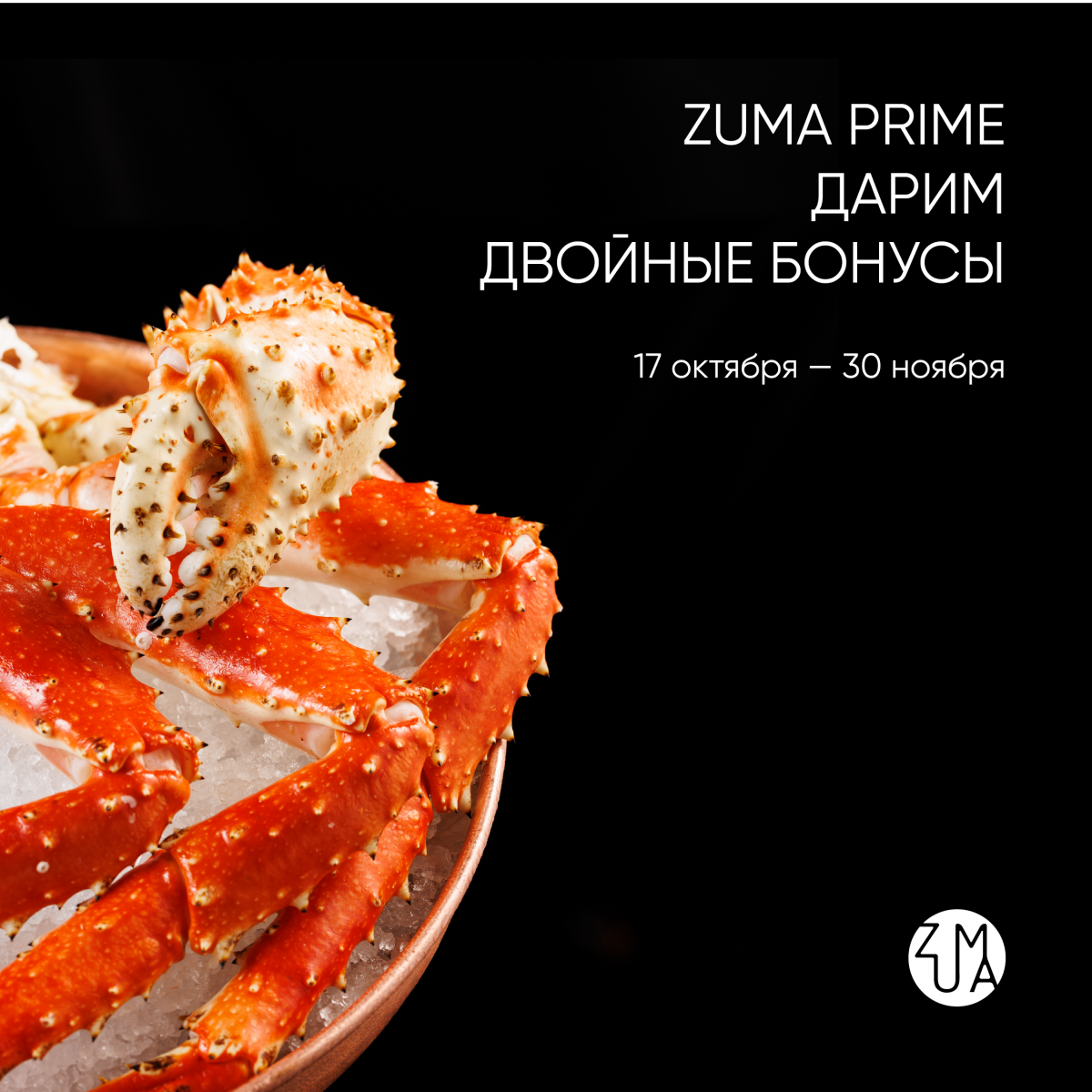    ZUMA PRIME