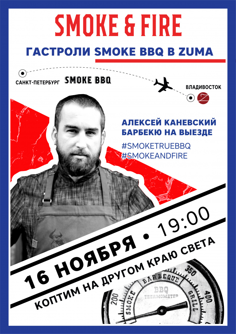 Smoke&Fire:    Zuma