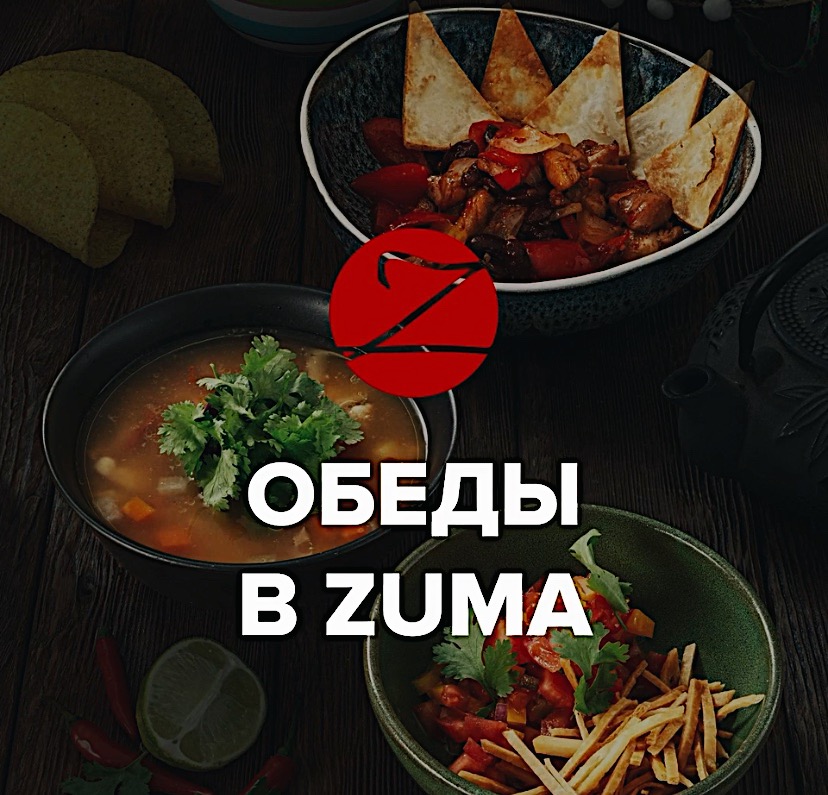    Zuma!