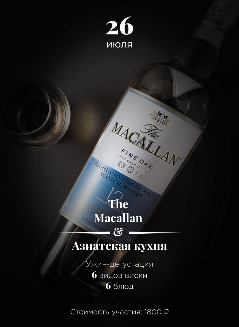 -: The Macallan   