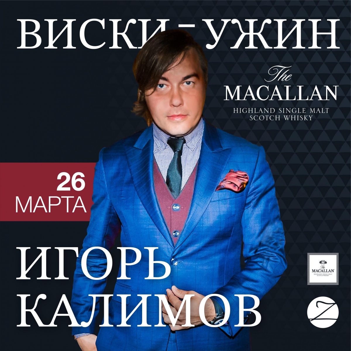 - The Macallan  Zuma.