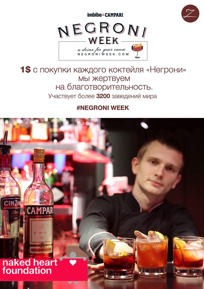 NEGRONI WEEK IN ZUMA