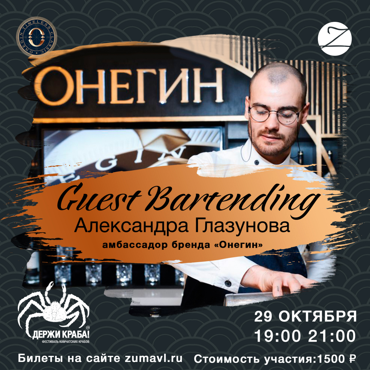Guest Bartending  - ""