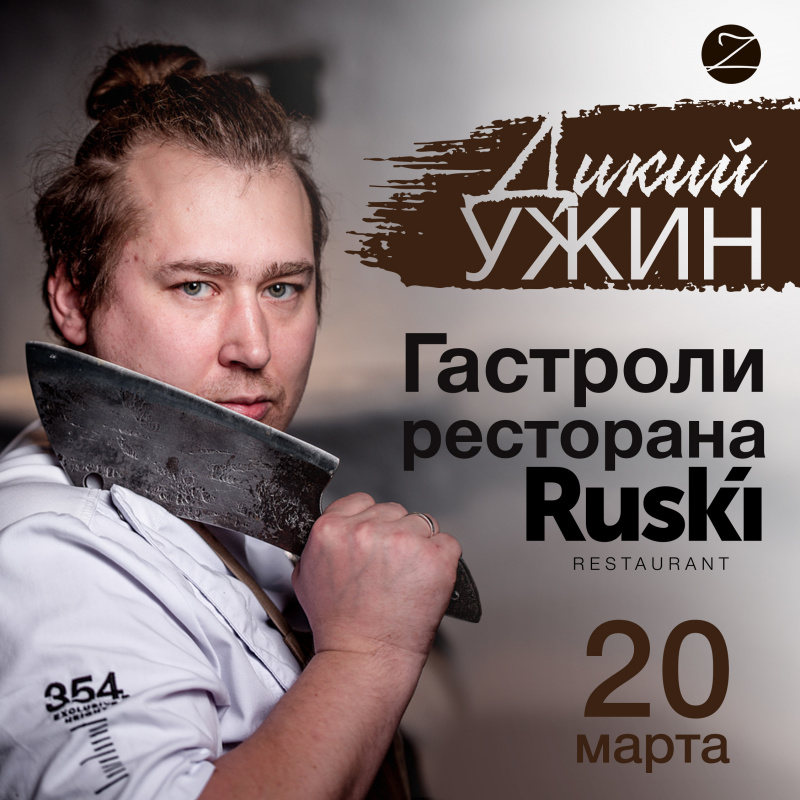   Ruski