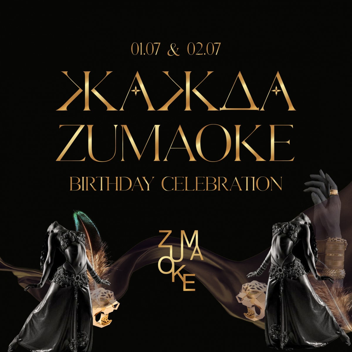  ZUMAOKE  BIRTHDAY CELEBRATION 1.07 &2.07