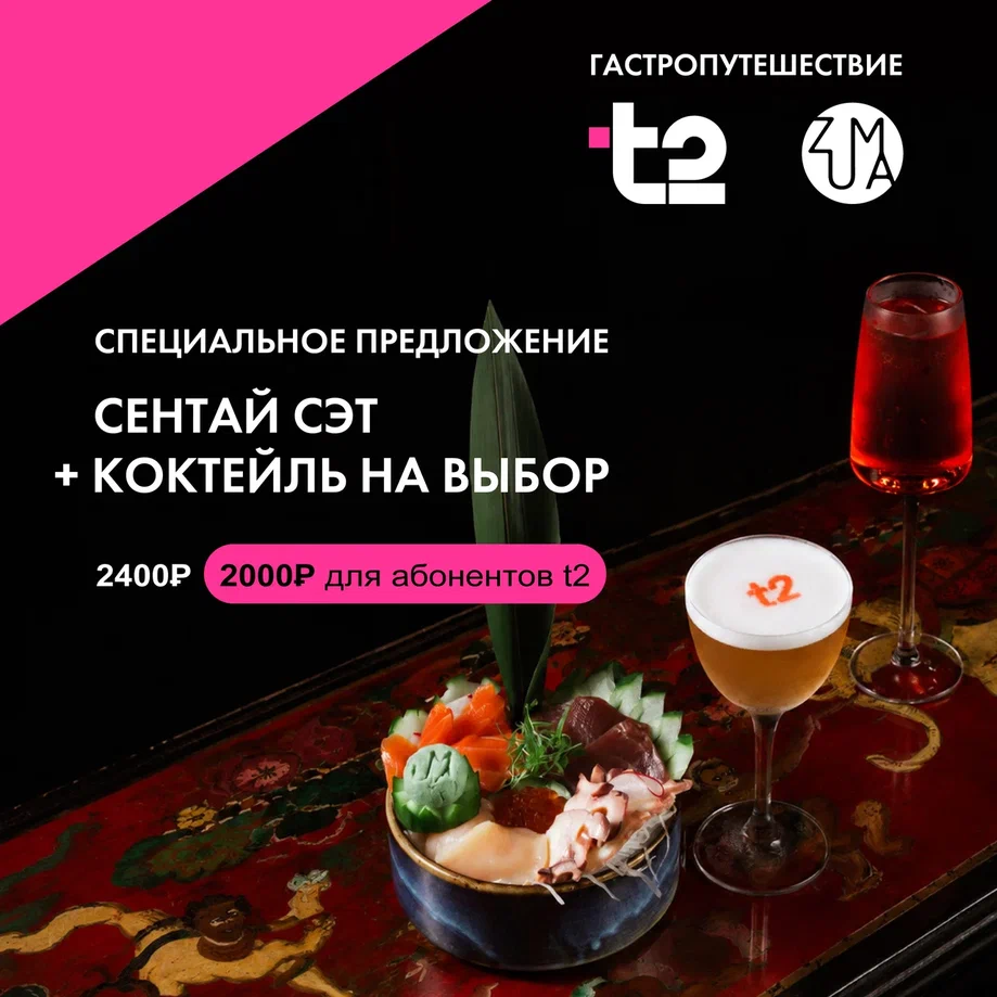 ZUMA × T2: ������ �������