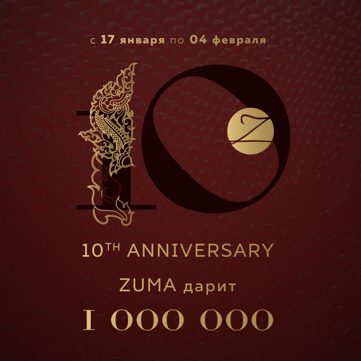 Zuma  1 000 000