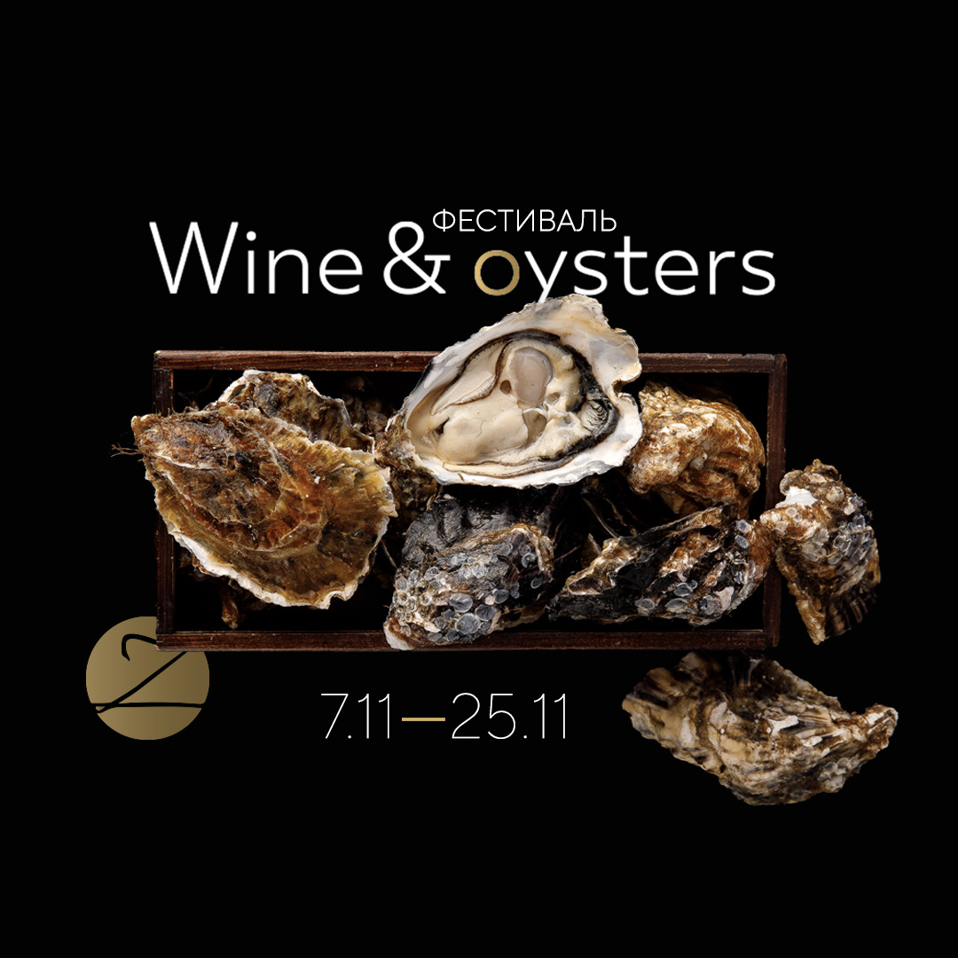   WINE&OYSTERS