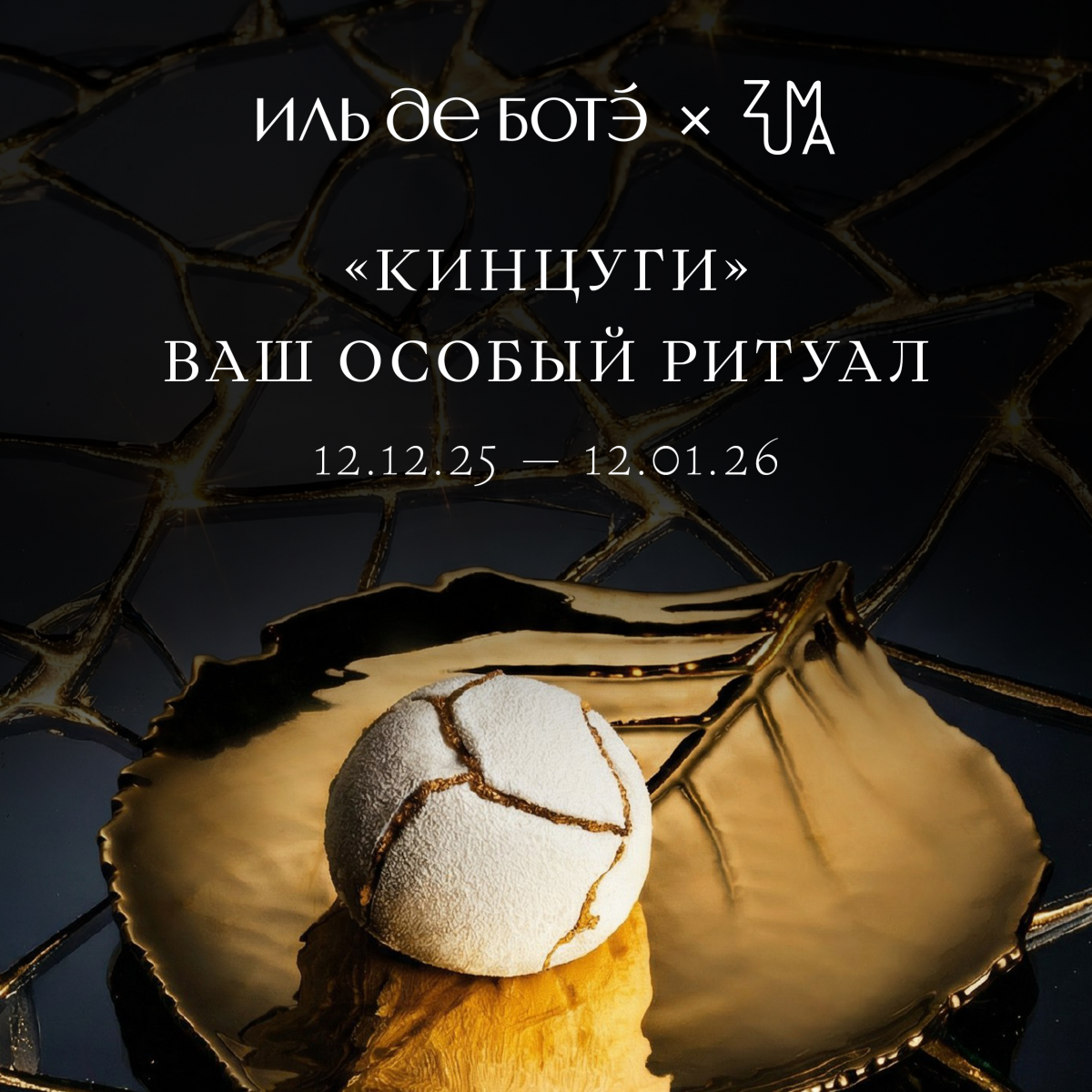 ZUMA × ��� �� ����: ������ ��������