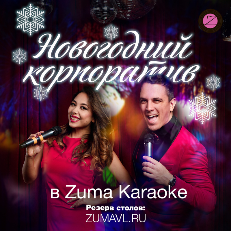    Zuma Karaoke